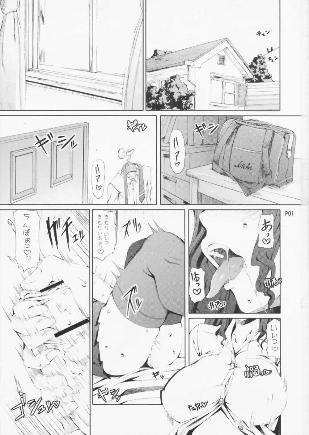 ふたオナ 序章 - page3