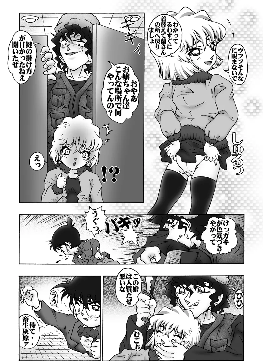 [未来屋 (あさりしめじ)] 迷探偵コナン-File 8-ジョーズクライムの謎 (名探偵コナン) - page12