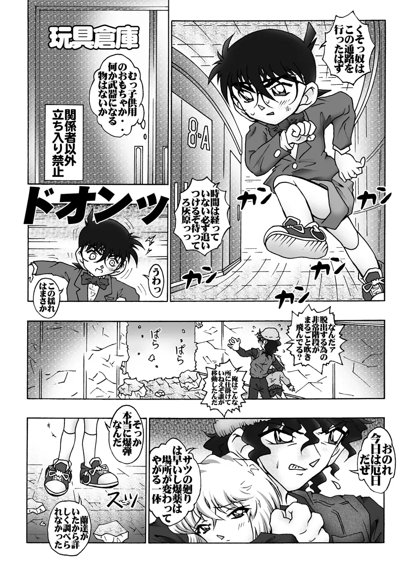 [未来屋 (あさりしめじ)] 迷探偵コナン-File 8-ジョーズクライムの謎 (名探偵コナン) - page13