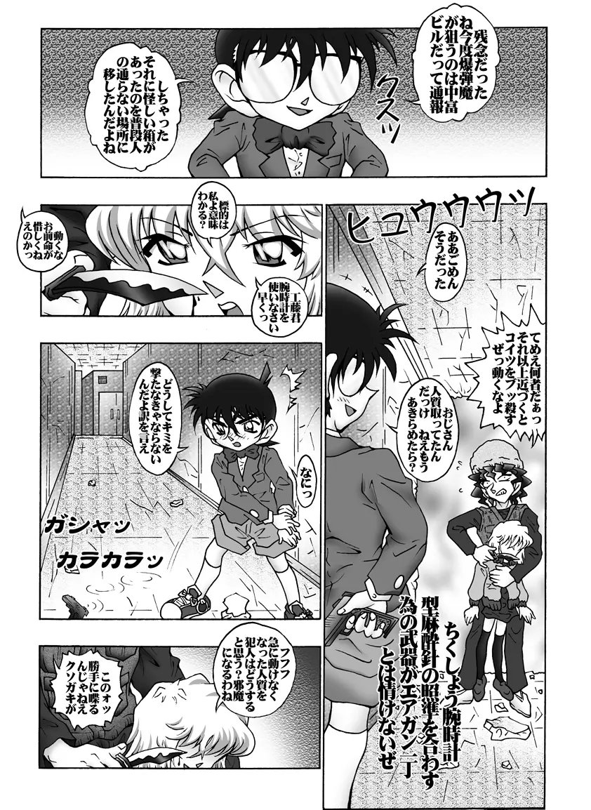 [未来屋 (あさりしめじ)] 迷探偵コナン-File 8-ジョーズクライムの謎 (名探偵コナン) - page14