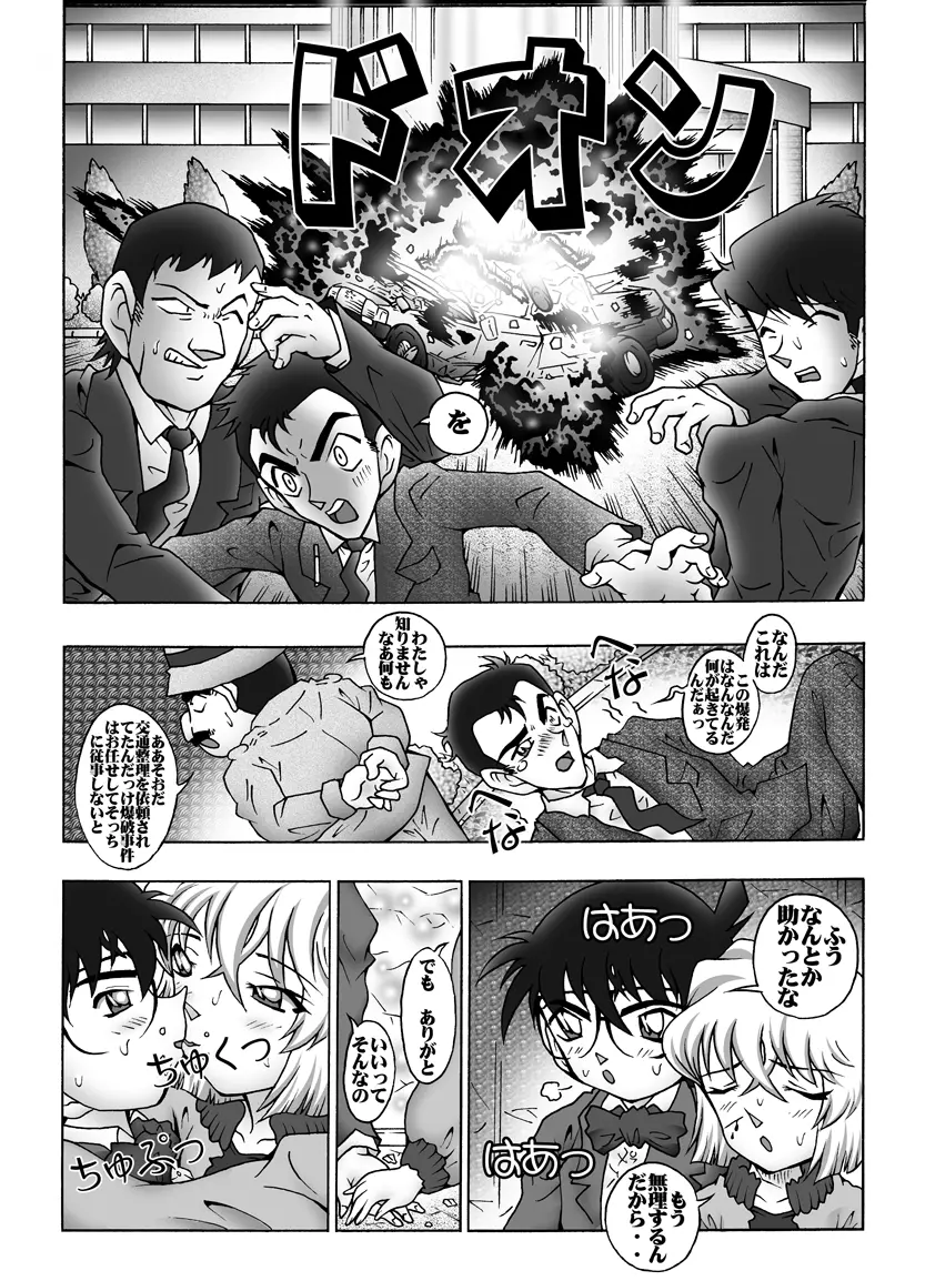 [未来屋 (あさりしめじ)] 迷探偵コナン-File 8-ジョーズクライムの謎 (名探偵コナン) - page17