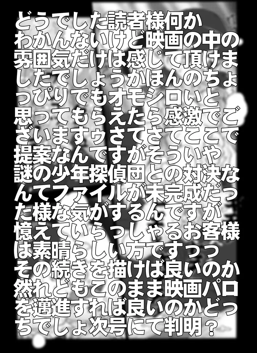 [未来屋 (あさりしめじ)] 迷探偵コナン-File 8-ジョーズクライムの謎 (名探偵コナン) - page19