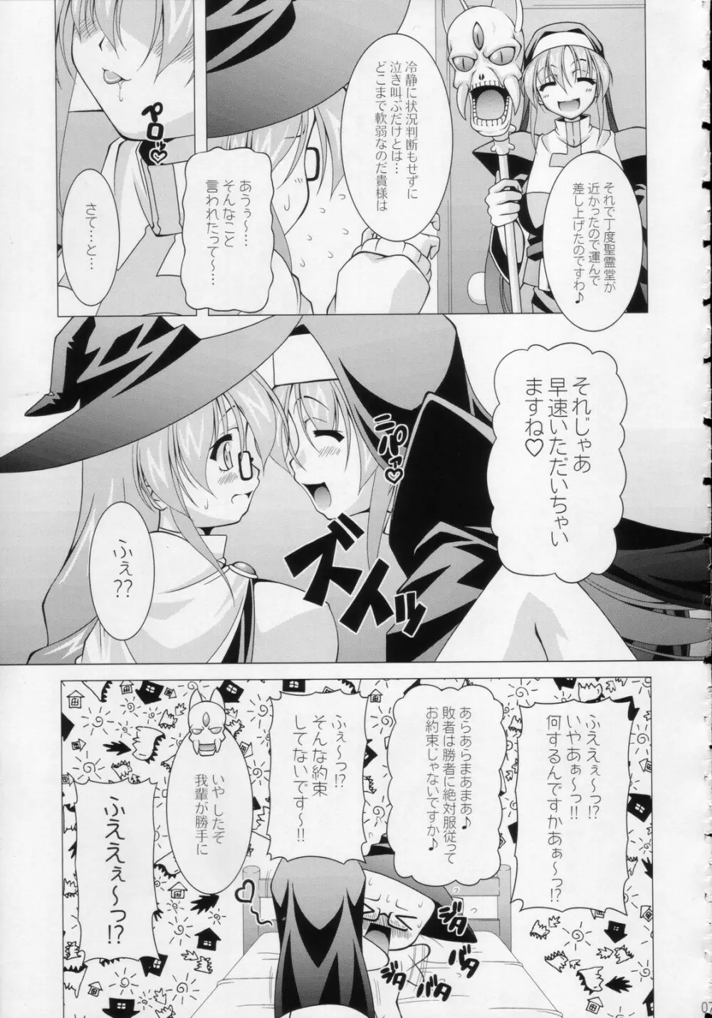 すっごい BUCHI☆AGE ハートフル！ - page6