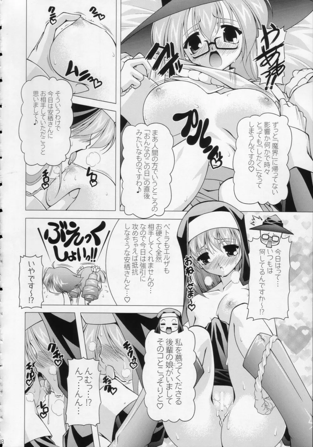 すっごい BUCHI☆AGE ハートフル！ - page7