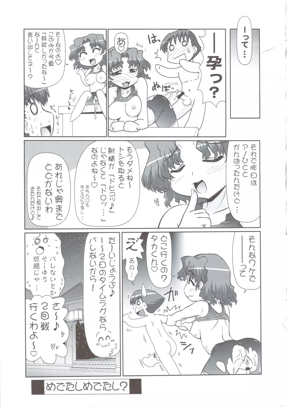 TH2 アナディちっくふぁくとりい - page28