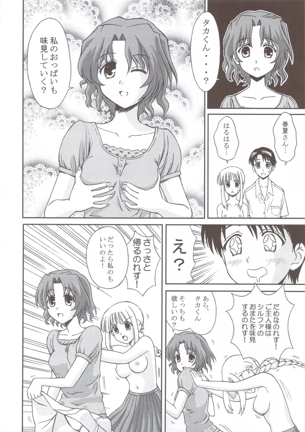 TH2 アナディちっくふぁくとりい - page7