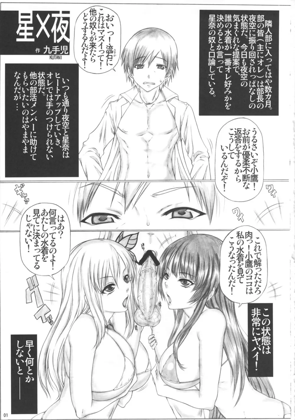 Angel's stroke 61 リア充はゴムを使わない! - page2