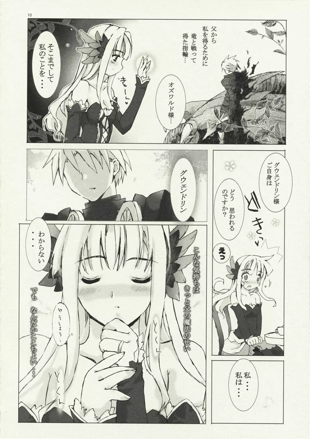 青い小鳥は君の為に詠う - page10