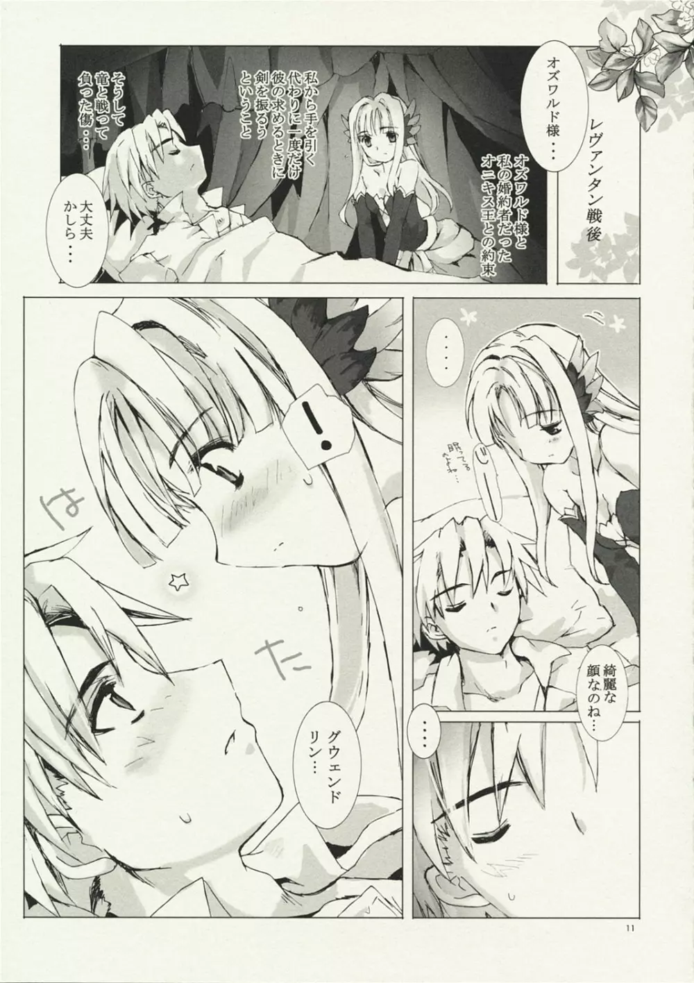 青い小鳥は君の為に詠う - page11