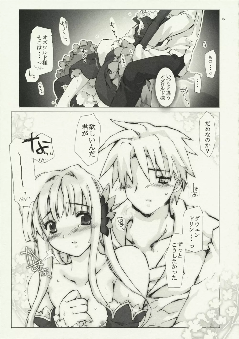 青い小鳥は君の為に詠う - page15