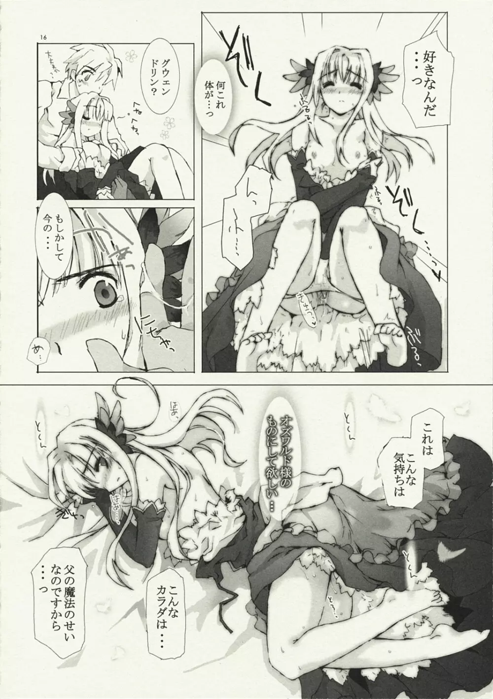 青い小鳥は君の為に詠う - page16