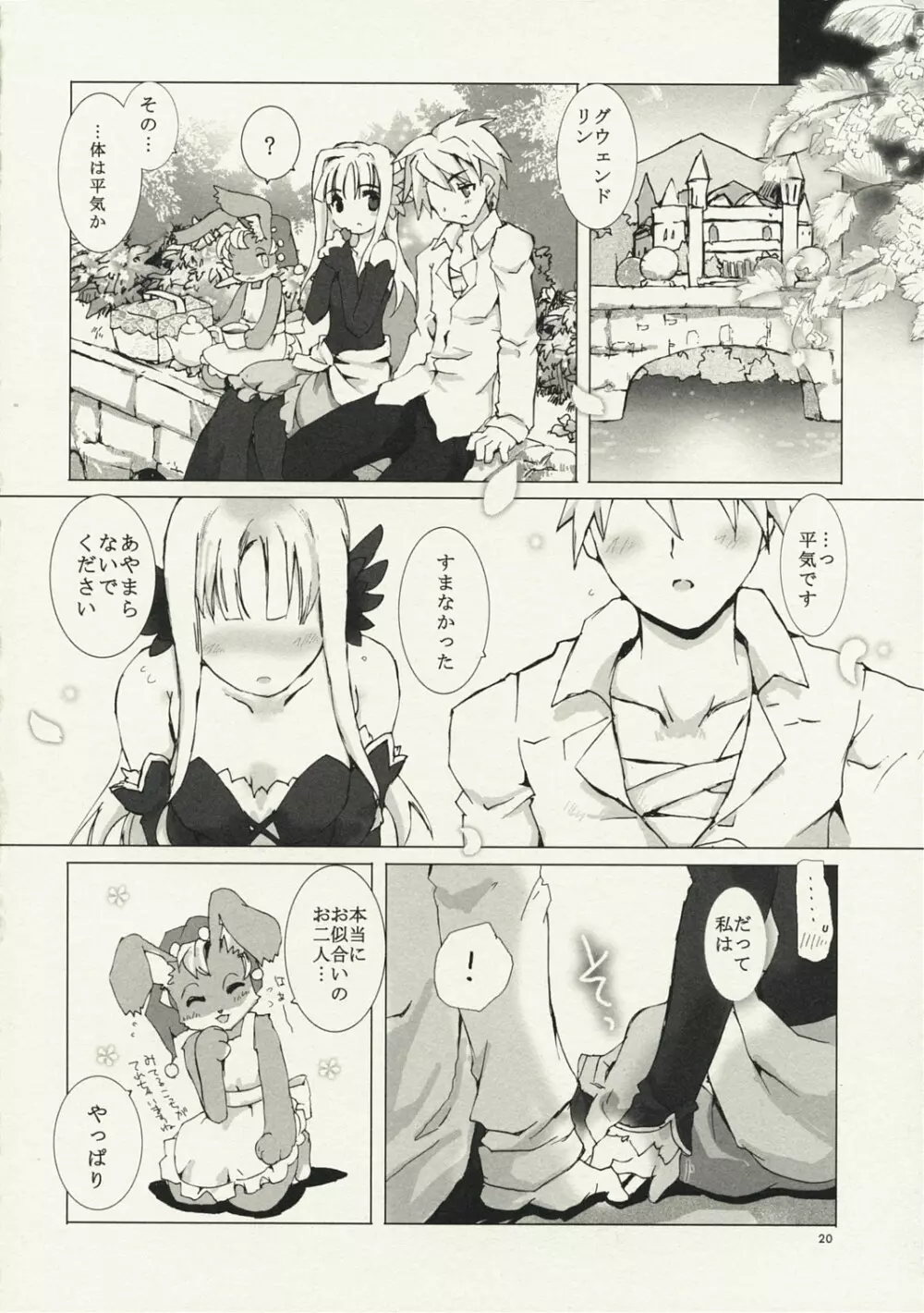 青い小鳥は君の為に詠う - page20