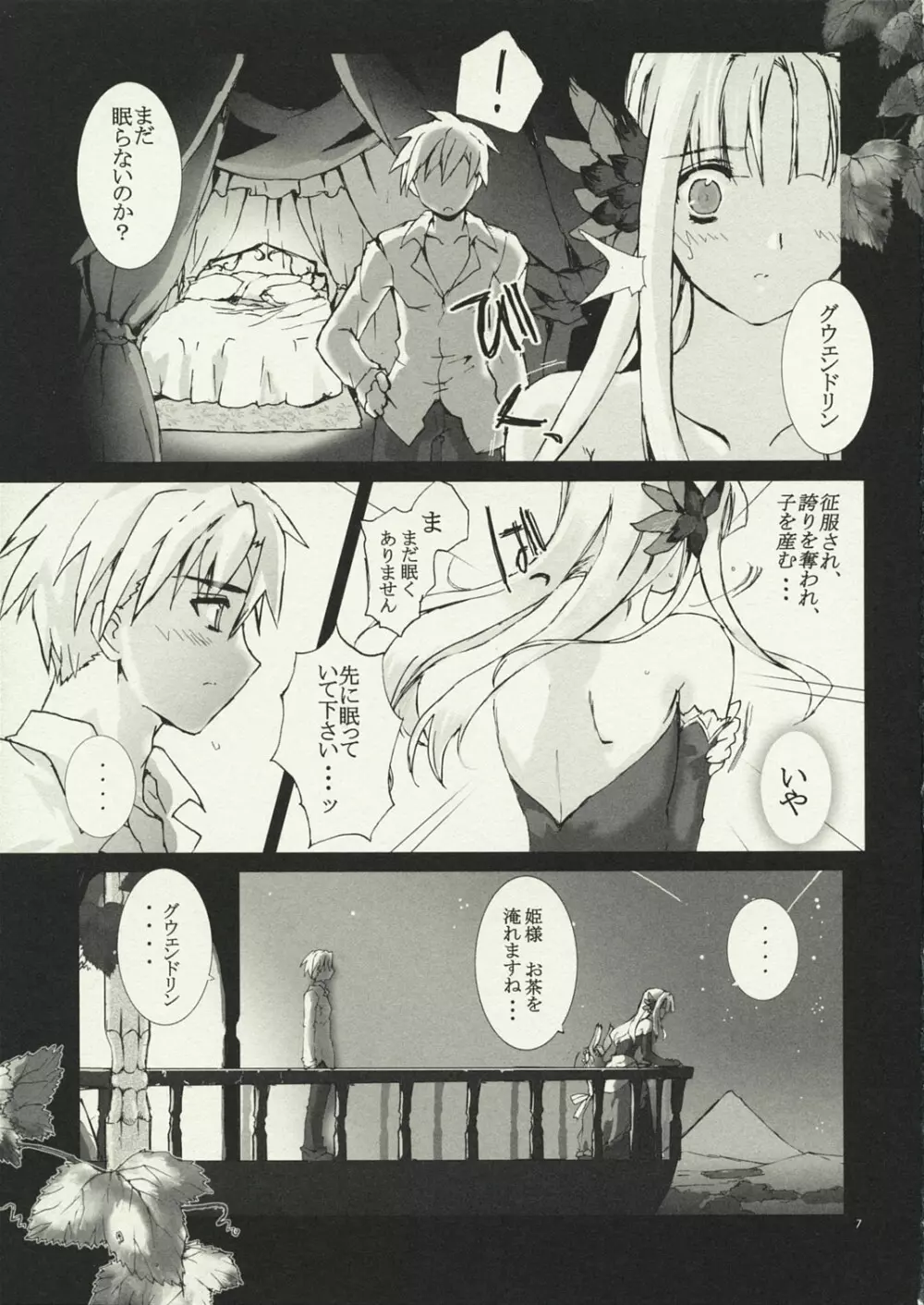 青い小鳥は君の為に詠う - page7