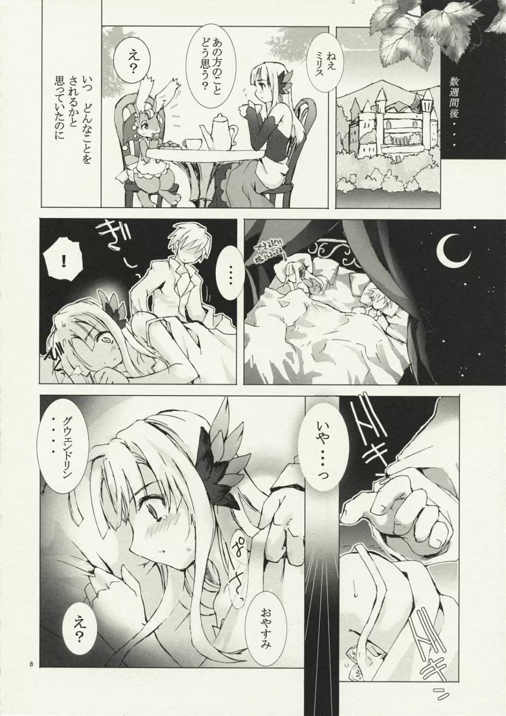 青い小鳥は君の為に詠う - page8