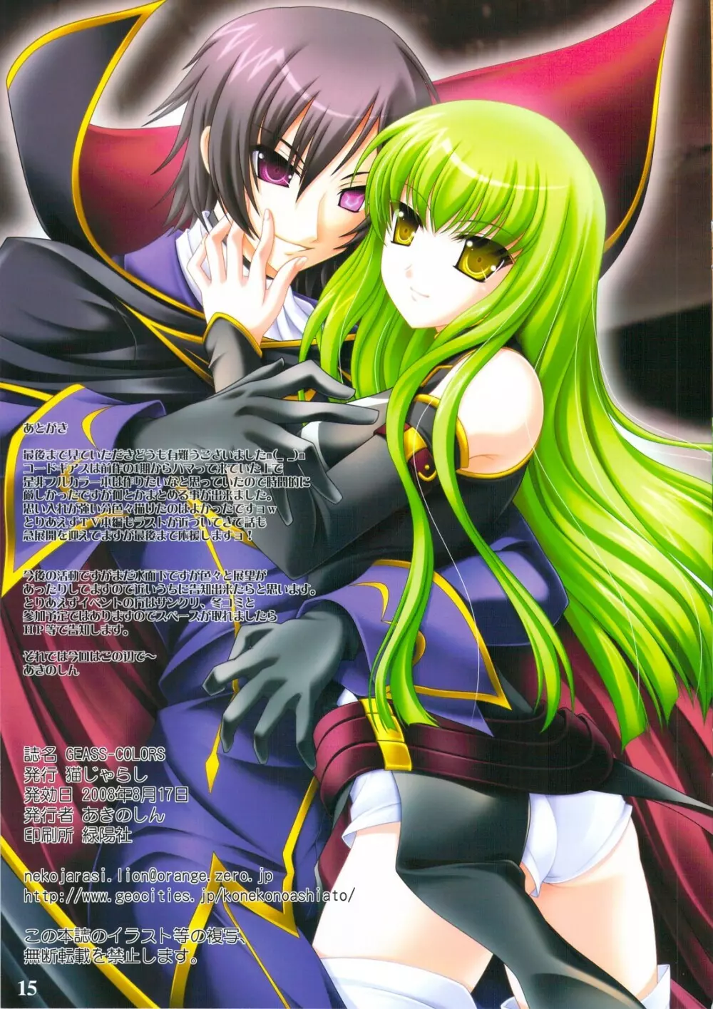 GEASS COLORS - page15