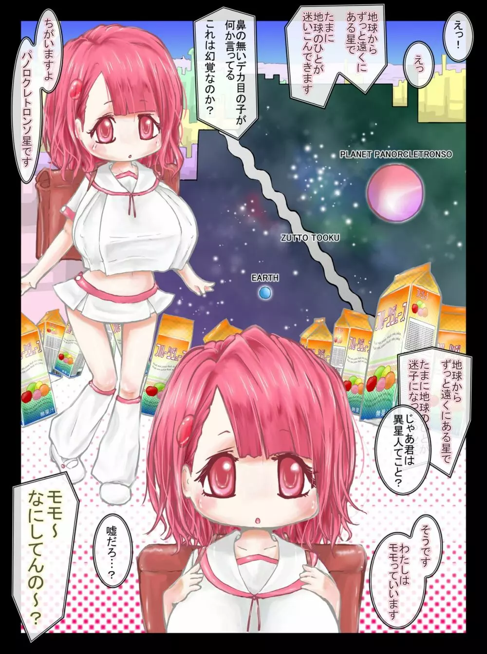 パノロクレトロンソ星 - page4
