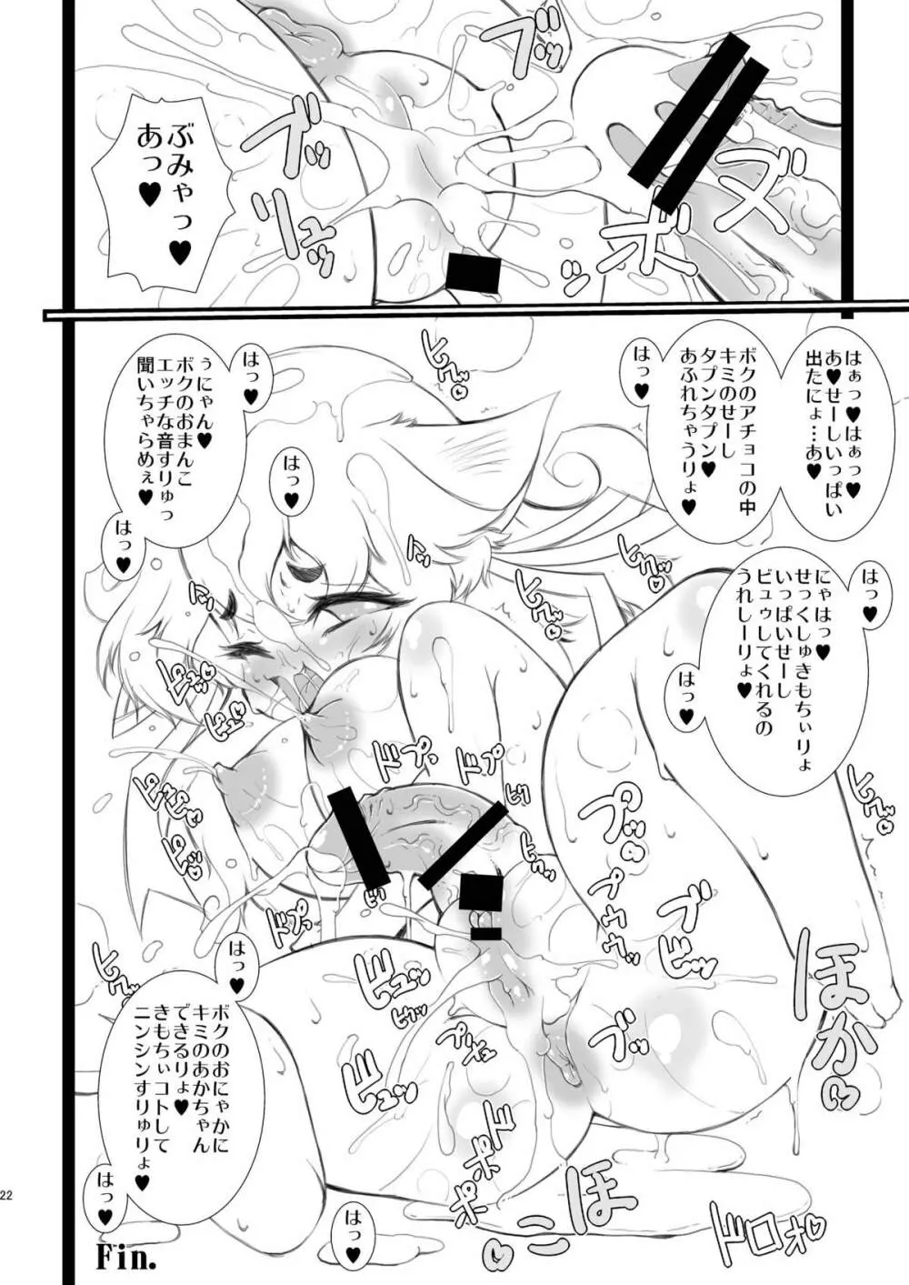 いんらんどぴんくぴゅっぴゅぼて! - page22