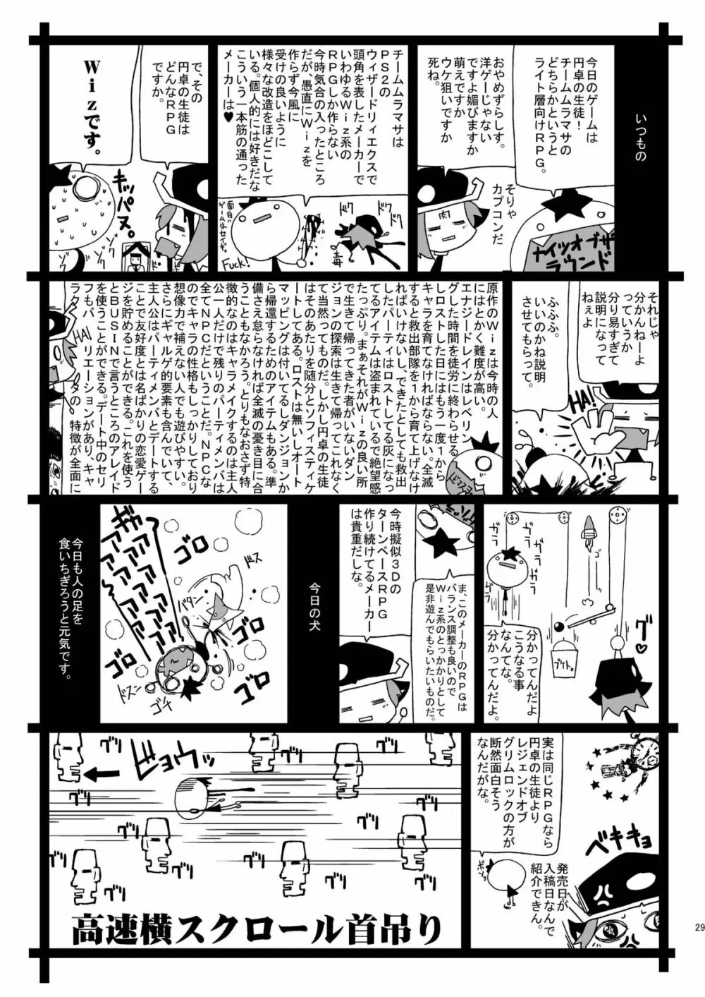 いんらんどぴんくぴゅっぴゅぼて! - page29