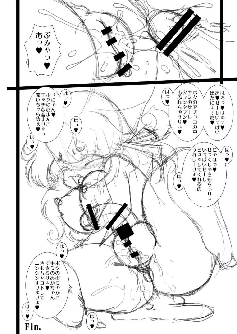 いんらんどぴんくぴゅっぴゅぼて! - page50