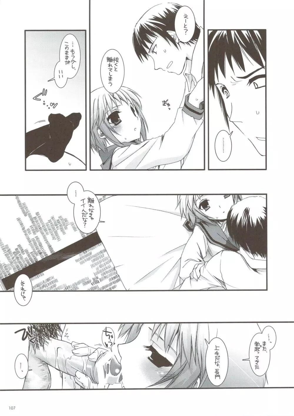 DL-SOS 総集編 - page104