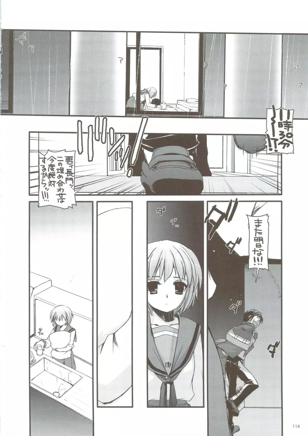 DL-SOS 総集編 - page111