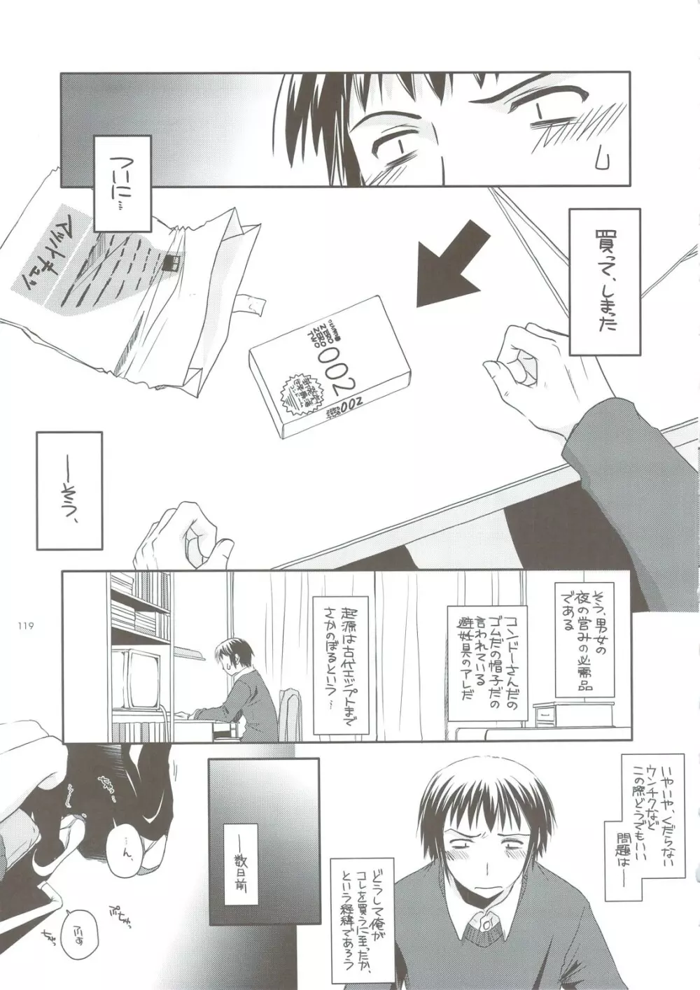 DL-SOS 総集編 - page114