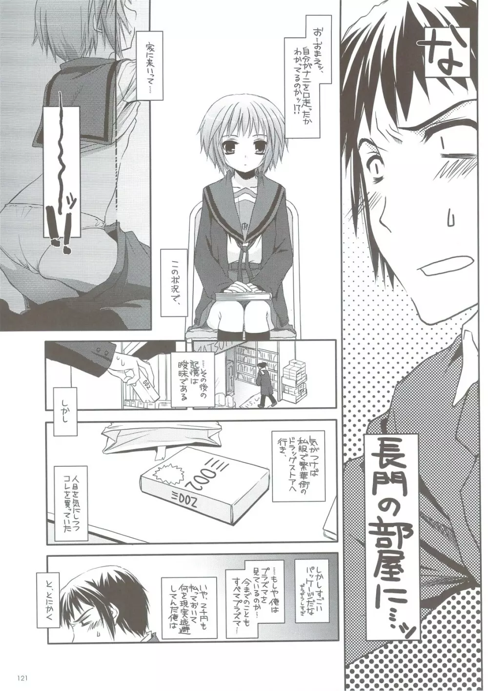 DL-SOS 総集編 - page116