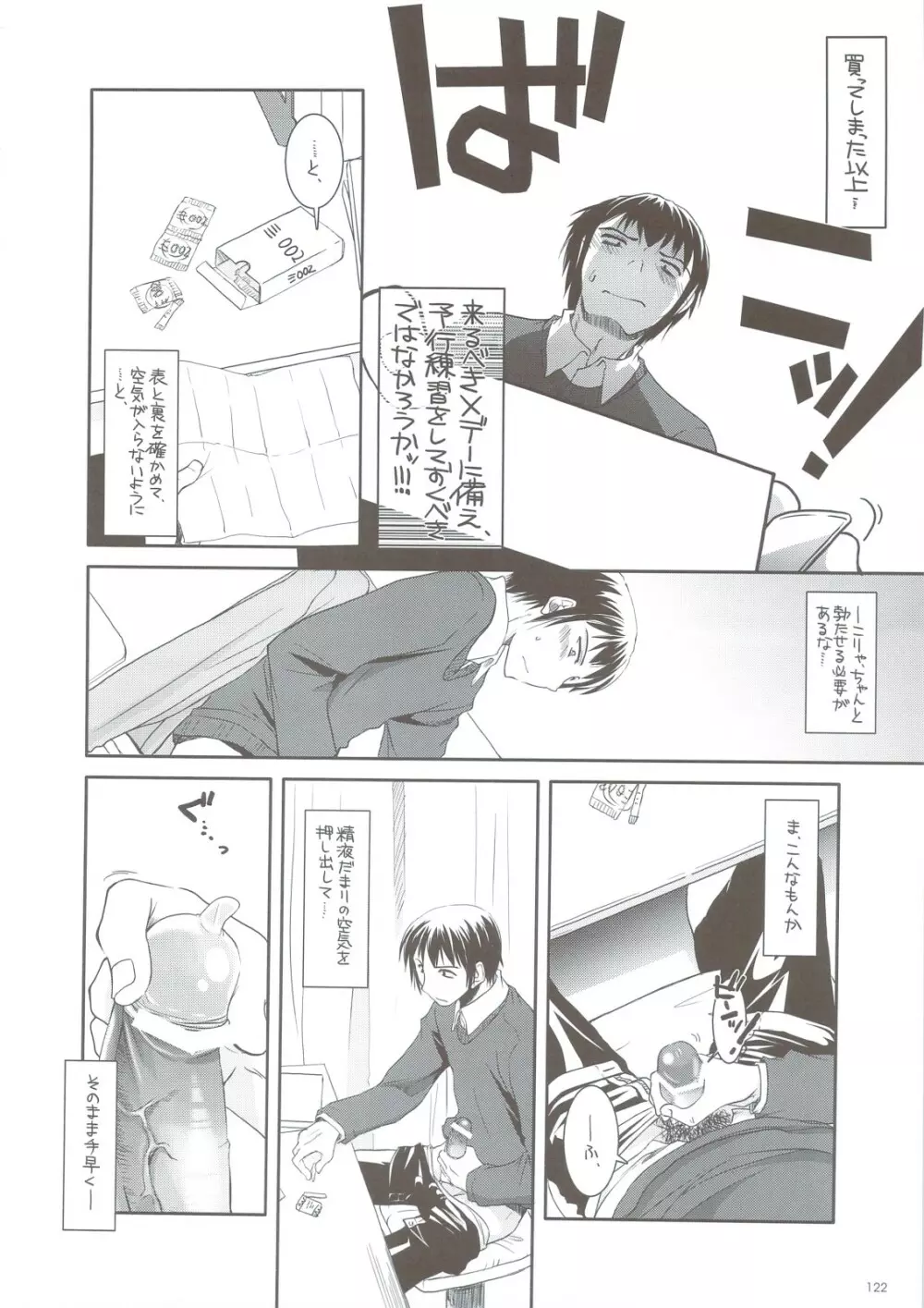 DL-SOS 総集編 - page117