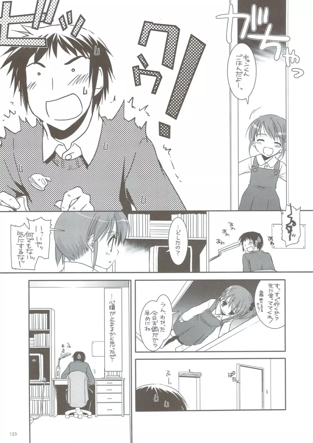 DL-SOS 総集編 - page118