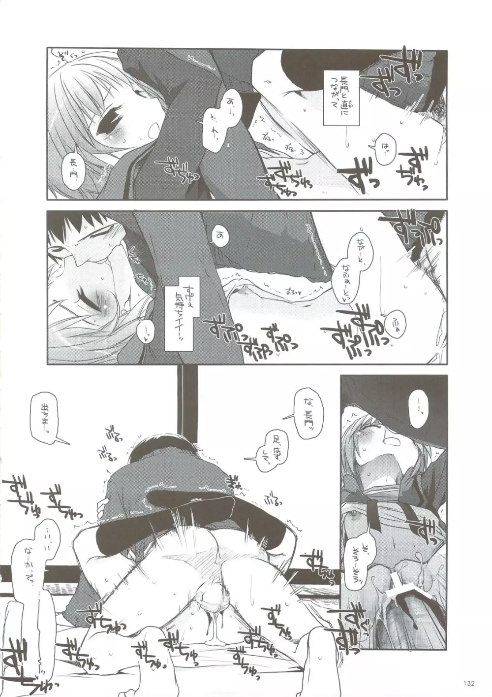 DL-SOS 総集編 - page125