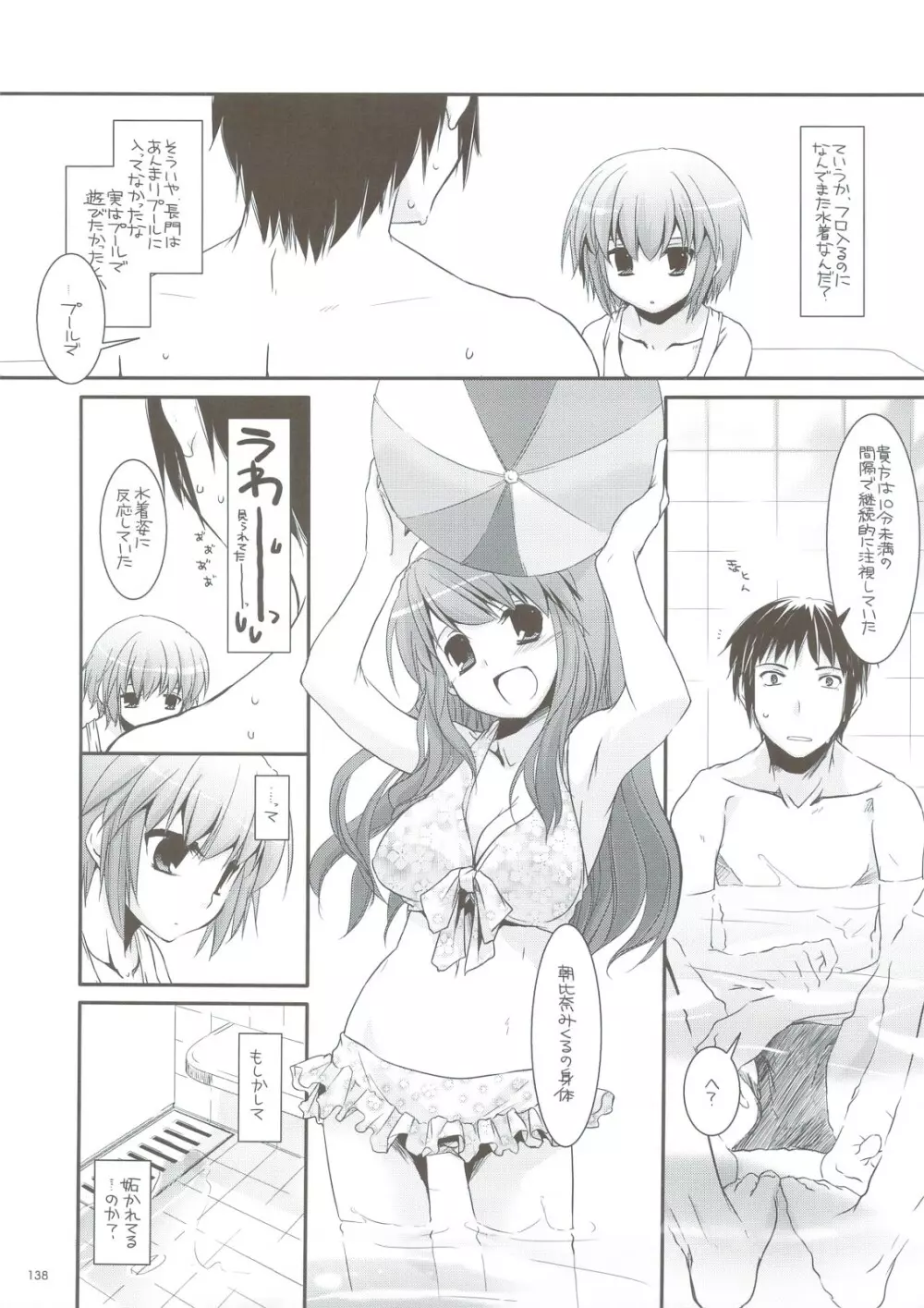 DL-SOS 総集編 - page131