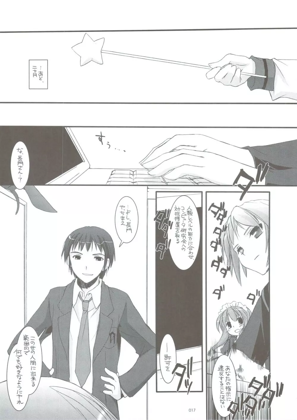 DL-SOS 総集編 - page14