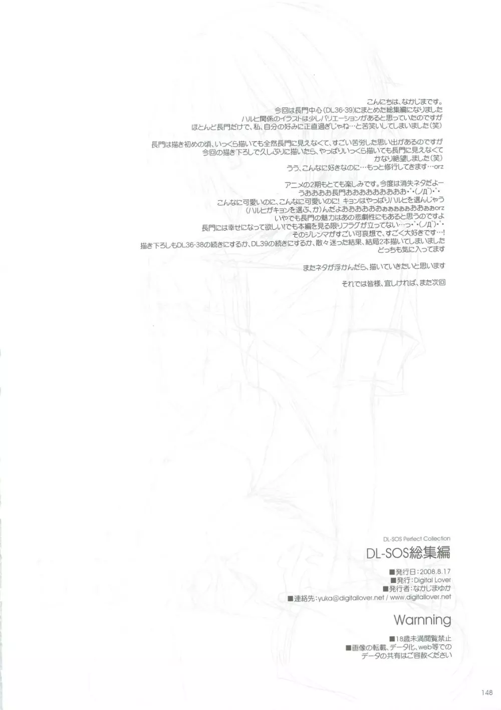 DL-SOS 総集編 - page141