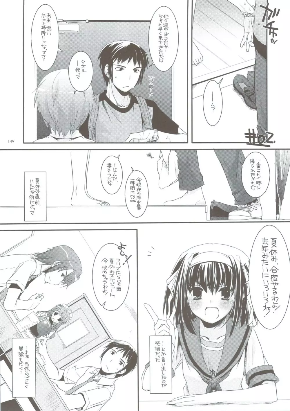 DL-SOS 総集編 - page142