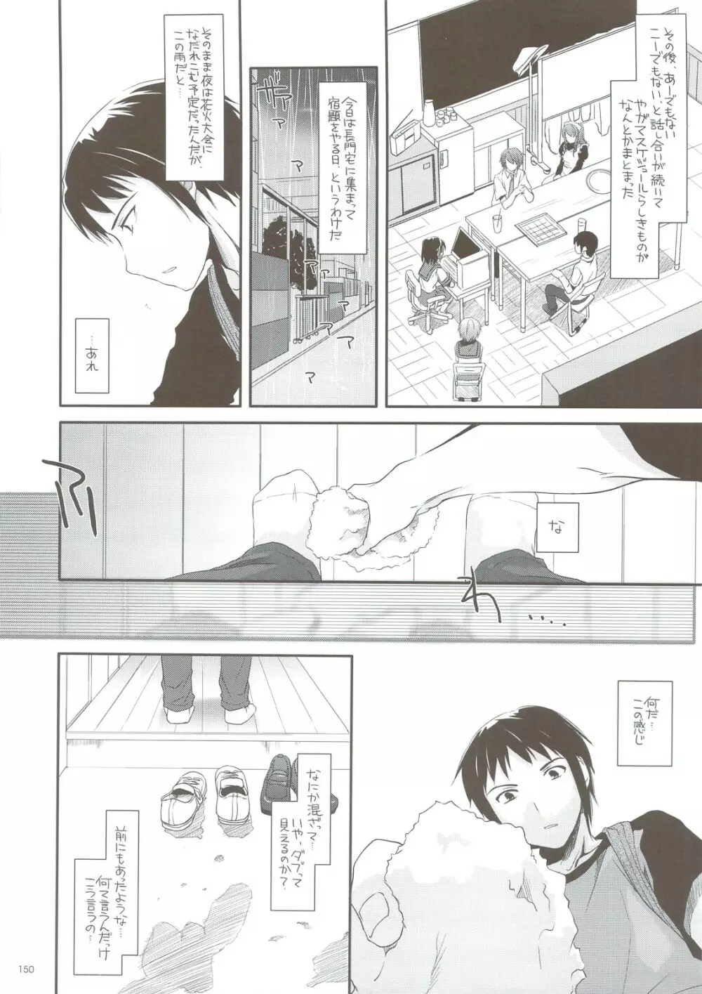 DL-SOS 総集編 - page143