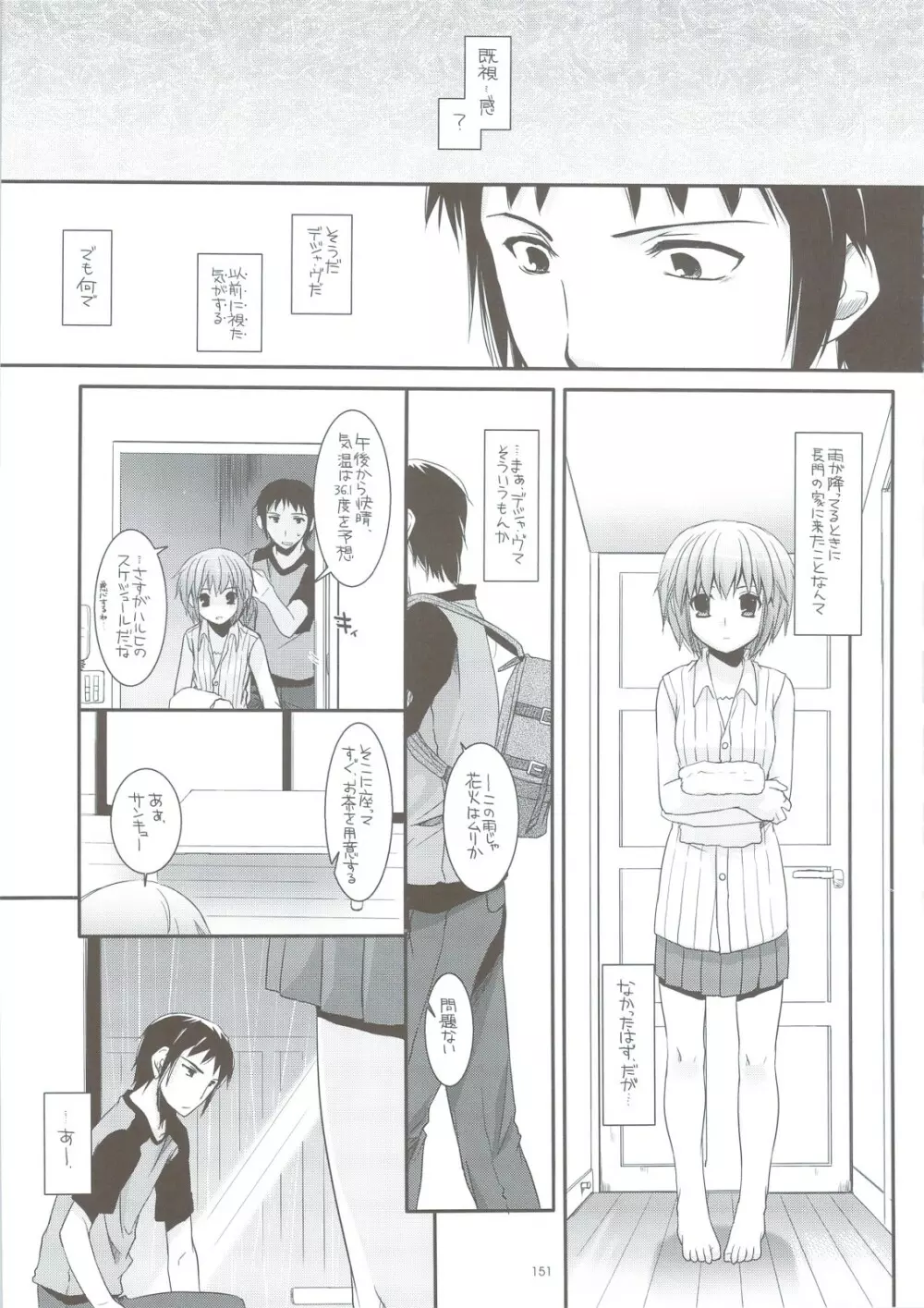 DL-SOS 総集編 - page144