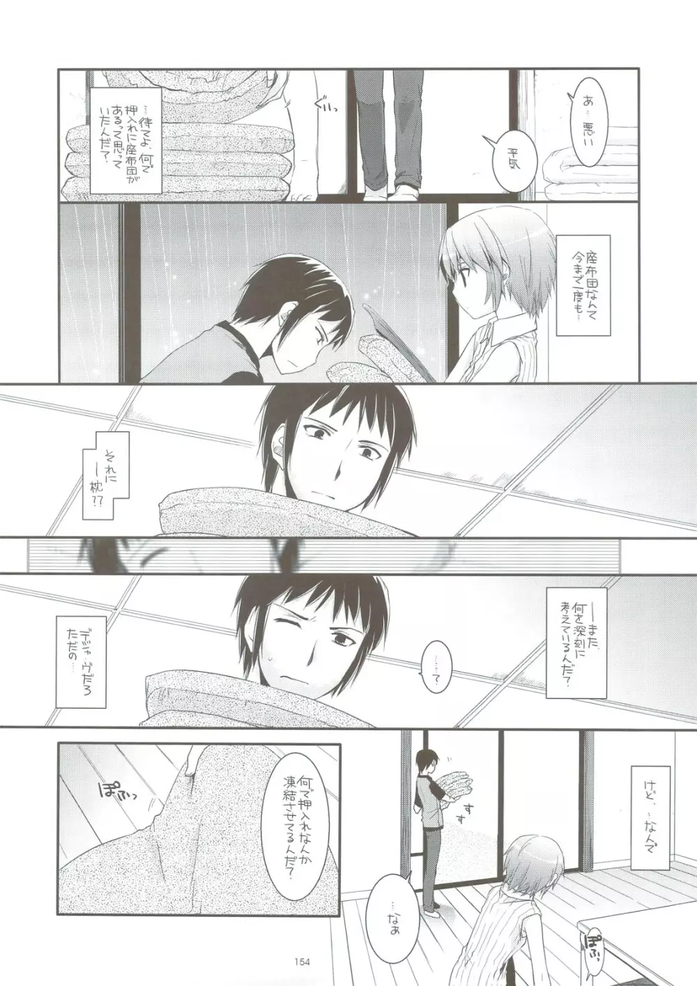 DL-SOS 総集編 - page147