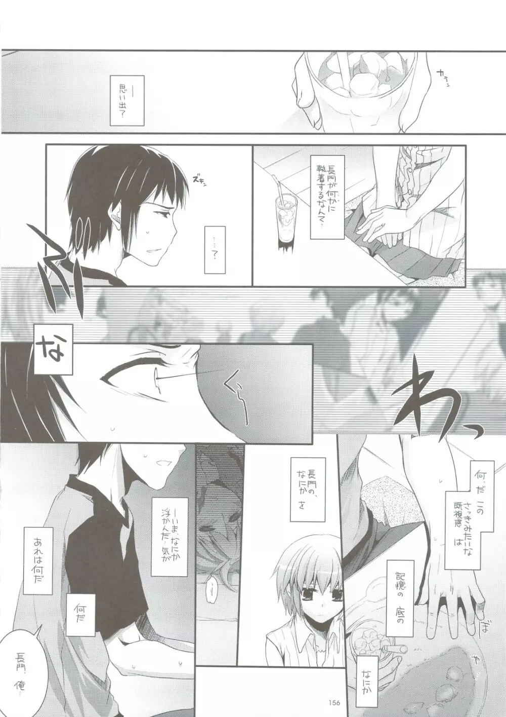 DL-SOS 総集編 - page149