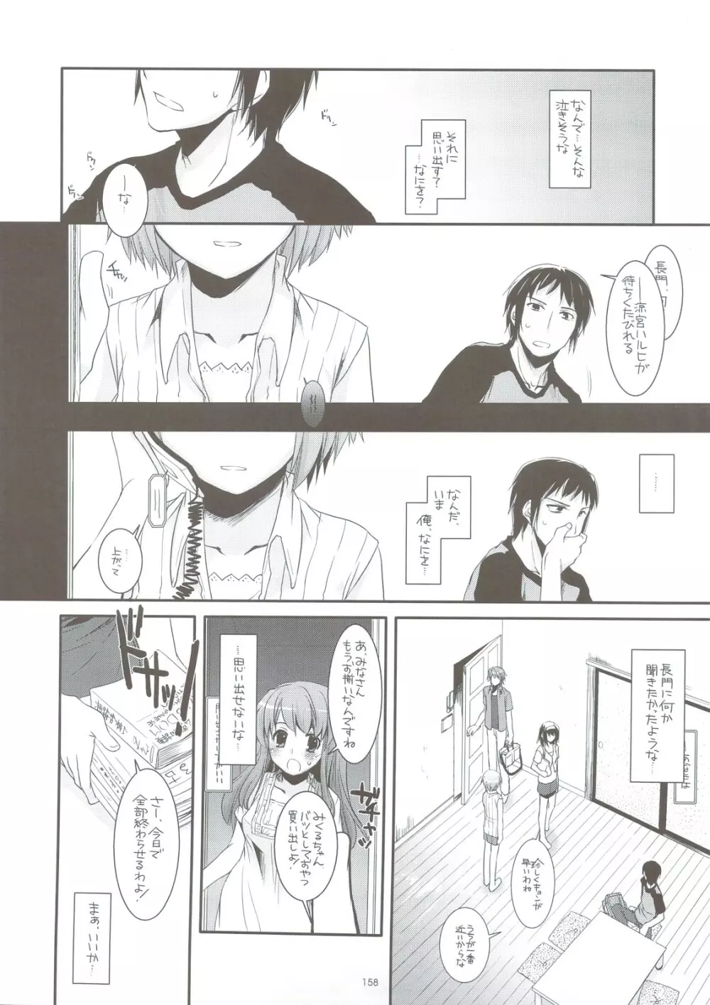 DL-SOS 総集編 - page151