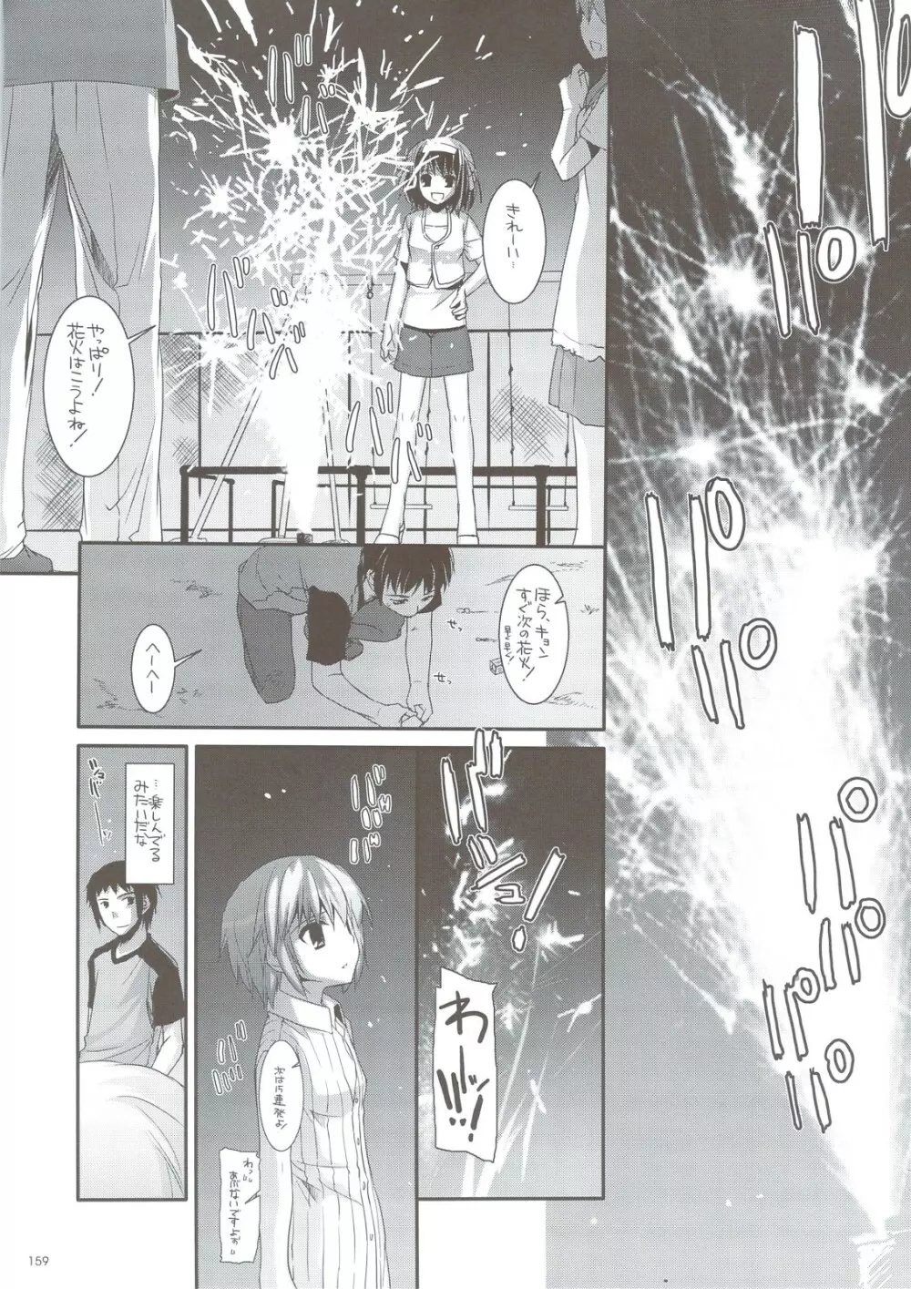 DL-SOS 総集編 - page152