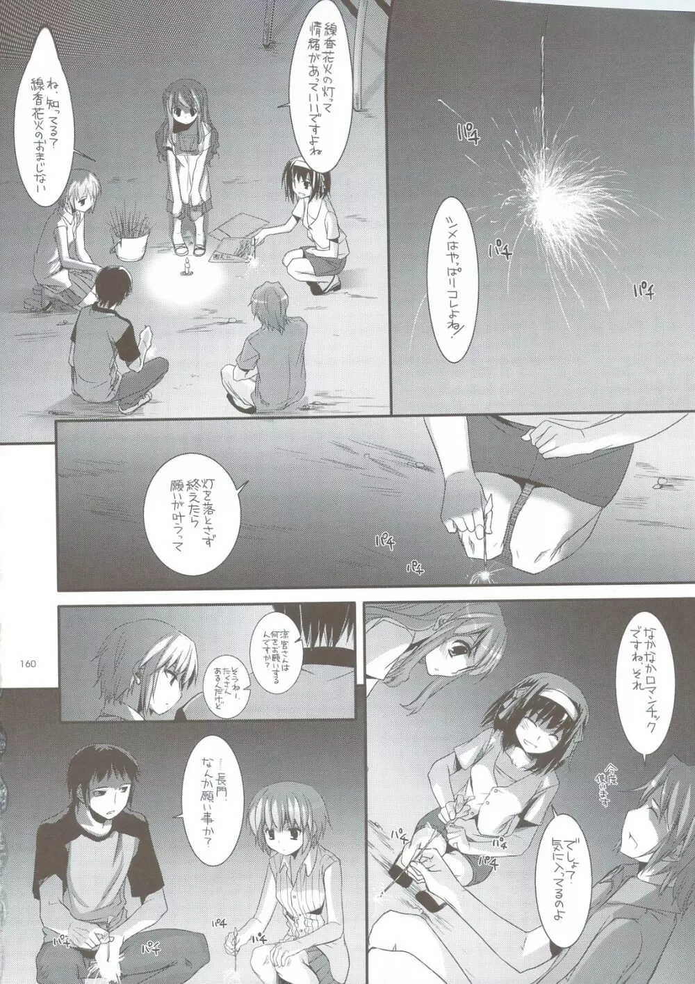 DL-SOS 総集編 - page153