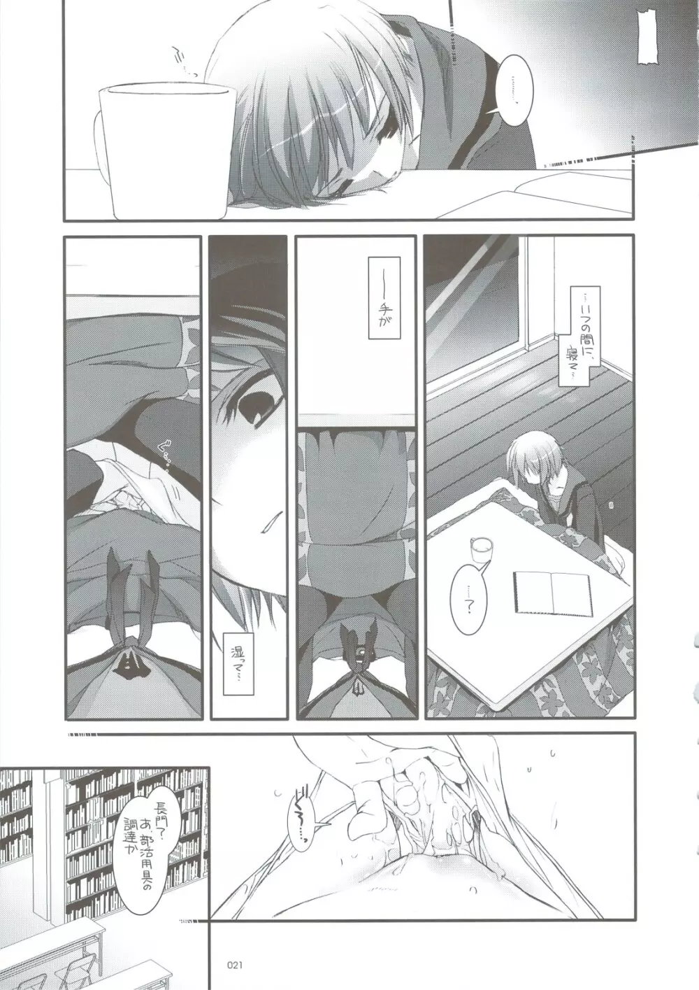 DL-SOS 総集編 - page18
