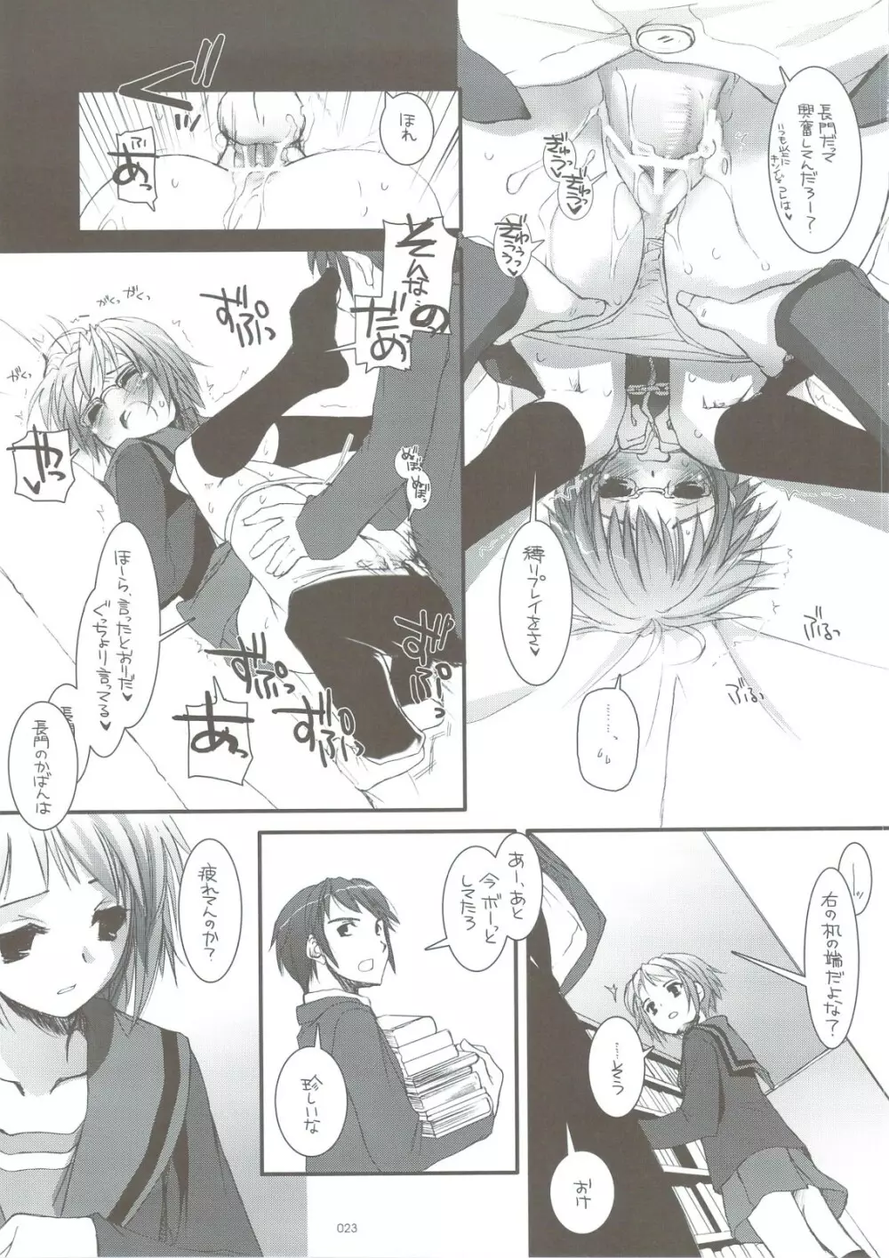 DL-SOS 総集編 - page20