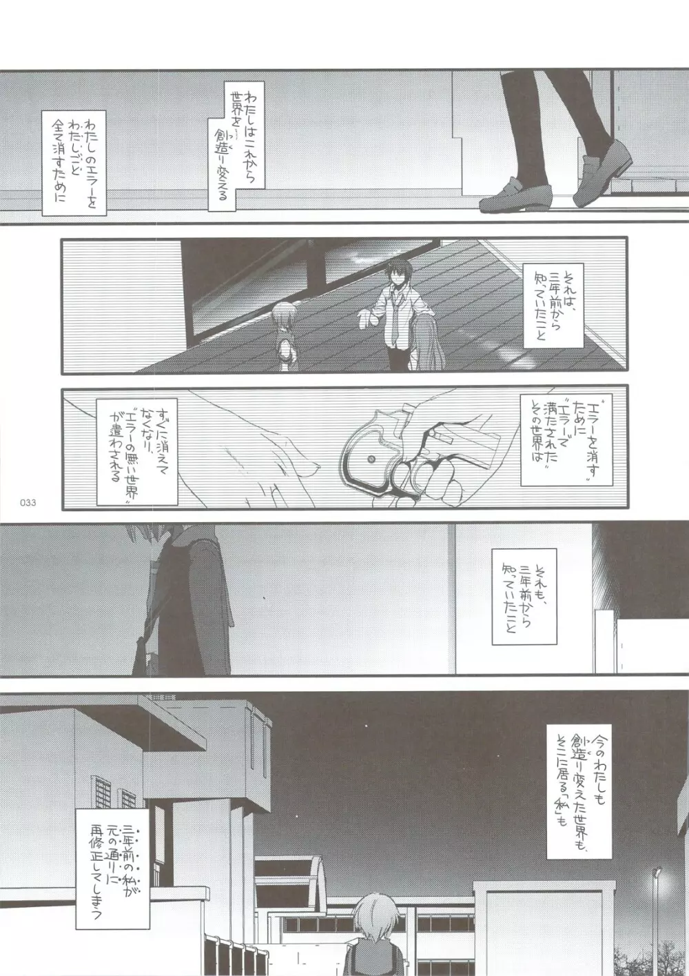 DL-SOS 総集編 - page30