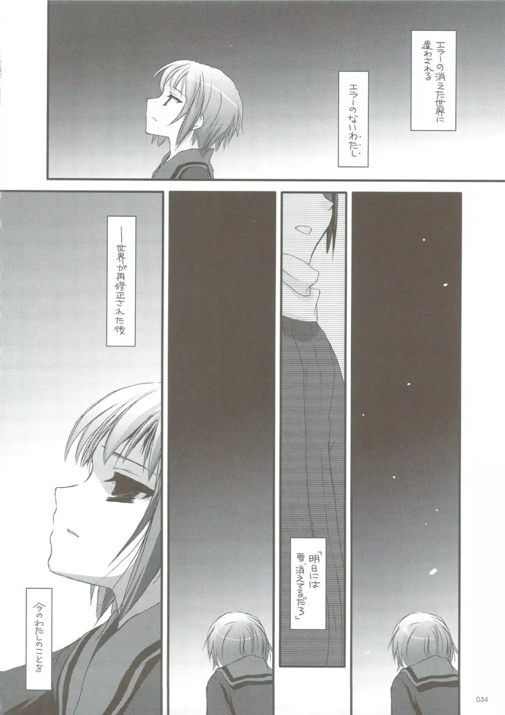 DL-SOS 総集編 - page31