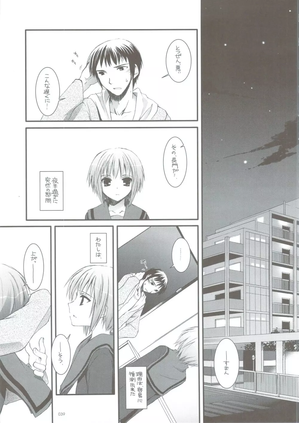 DL-SOS 総集編 - page36