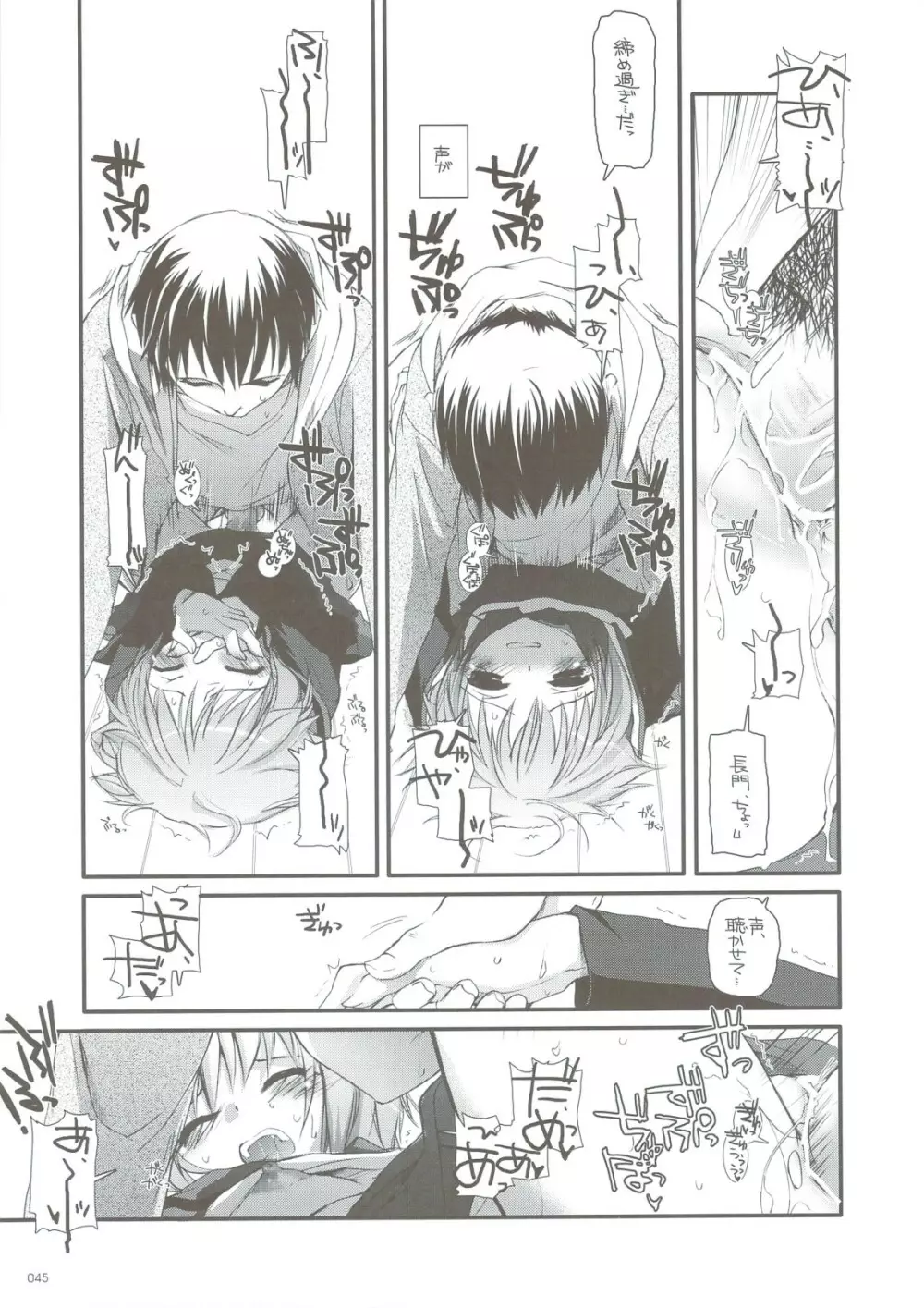 DL-SOS 総集編 - page42