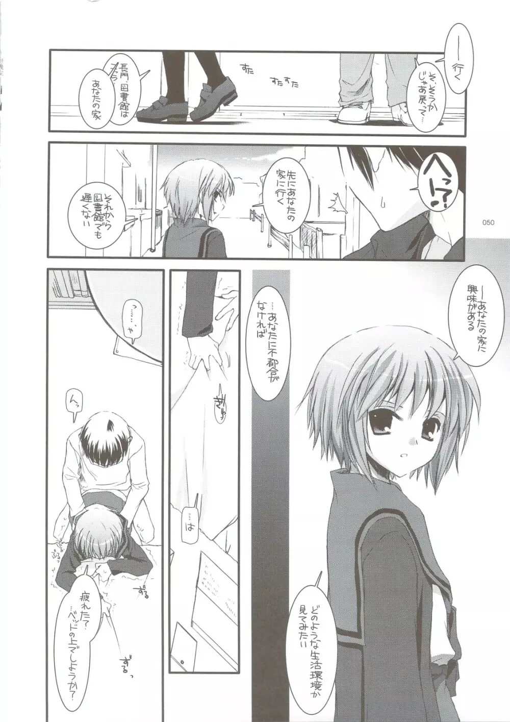 DL-SOS 総集編 - page47