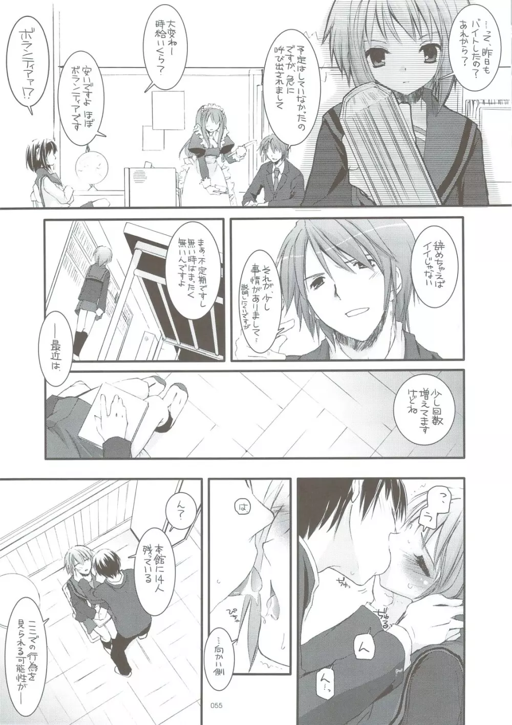 DL-SOS 総集編 - page52