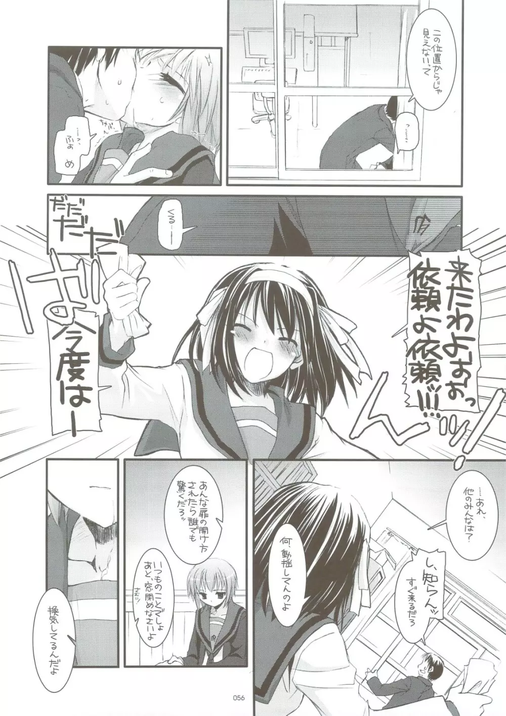 DL-SOS 総集編 - page53